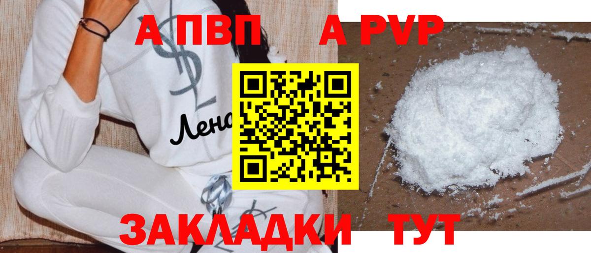 A-PVP Crystall Рязань