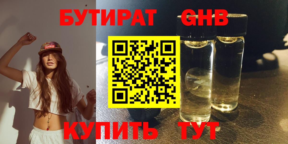 Бутират BDO 33% Рязань