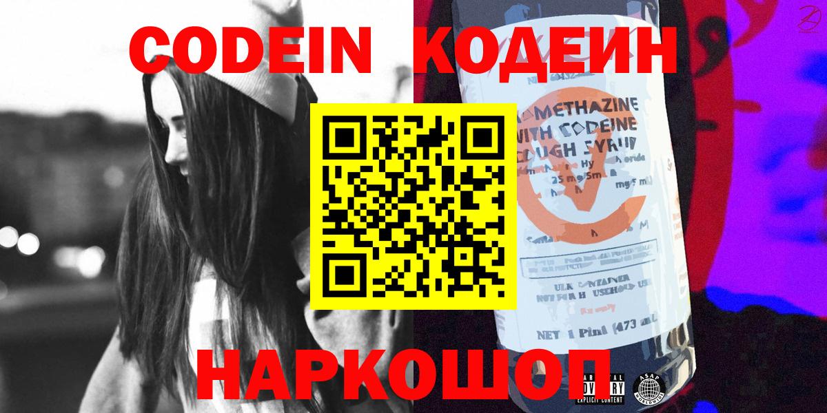 Codein Purple Drank Рязань