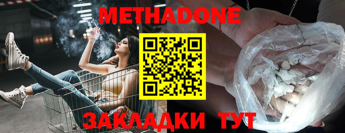 МЕТАДОН белоснежный  МЕТАДОН кристалл  Рязань  Вход с VPN 