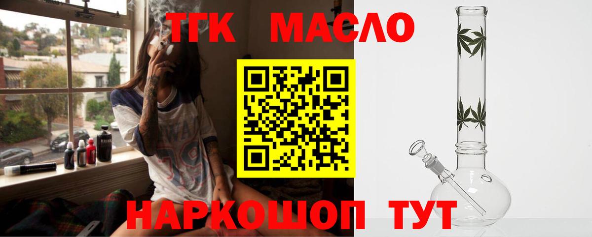 ТГК THC oil Рязань